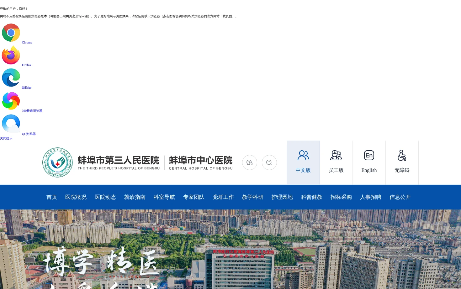 蚌埠市第三人民医院 页面快照